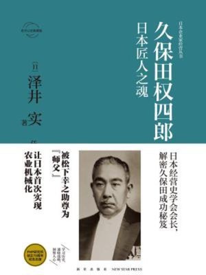 cover image of 久保田权四郎